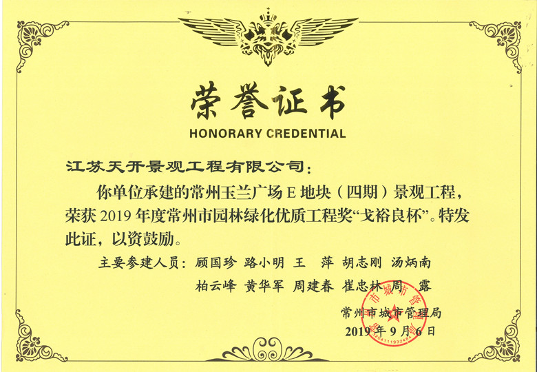 热烈祝贺公司获得“戈裕良杯”